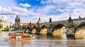Достопримечательности Праги