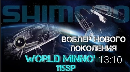 ? воблер нового поколения ? | Shimano рвёт стереотипы
