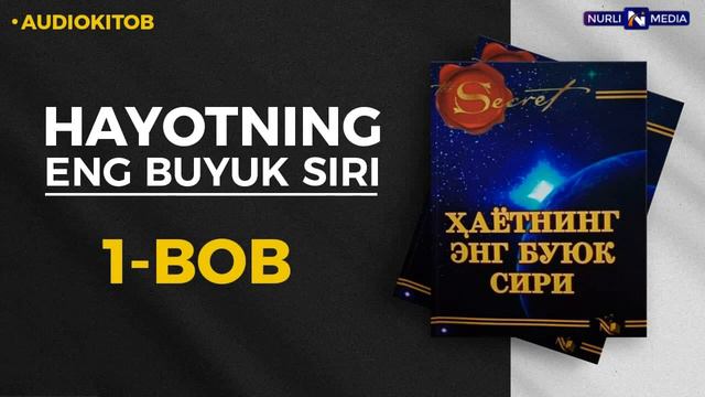 Ҳаётнинг энг буюк сири-Ронда Берн-Hayotning Eng Buyuk Siri. Audiokitob. 1-bob