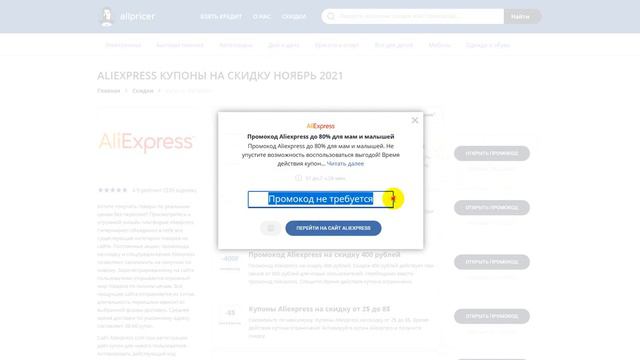 Промокод Алиэкспресс на скидку - Купоны Алиэкспресс смотреть онлайн