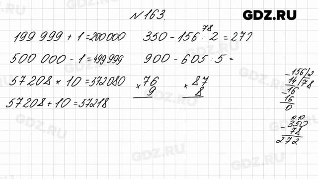 № 163 - Математика 4 класс 1 часть Моро смотреть онлайн