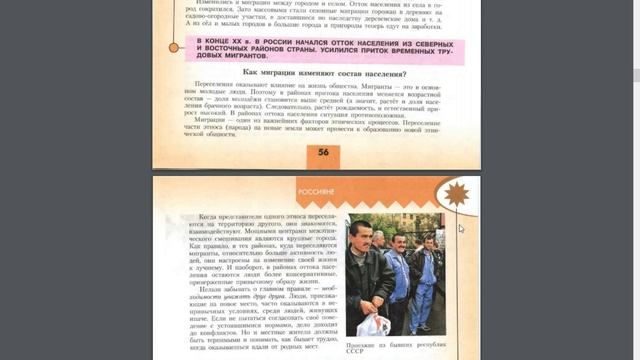 География 8к. §14 Миграции населения смотреть онлайн