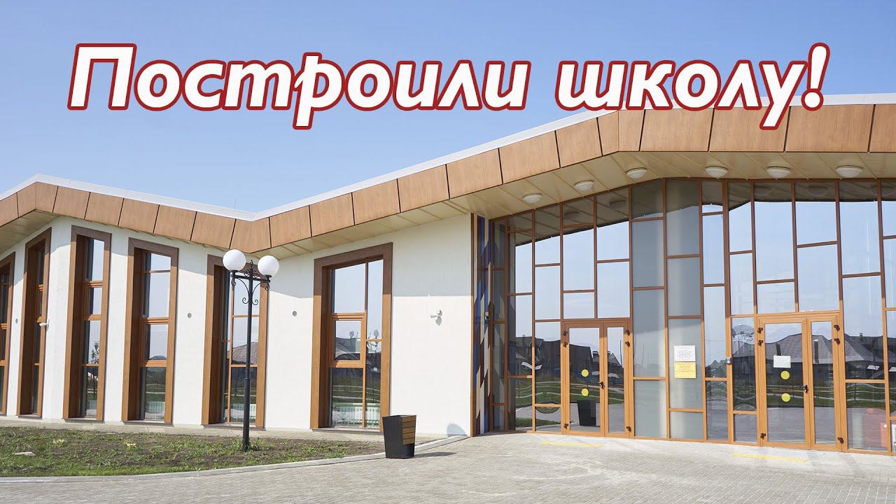 Компания Латитудо построила школу! Радуга Детства, Майский-8, Белгород смотреть онлайн