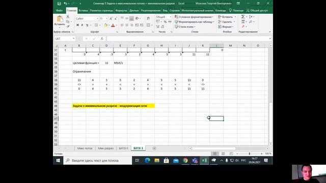 Семинар 5. Теория графов. Задачи о максимальном потоке и минимальном разрезе. смотреть онлайн