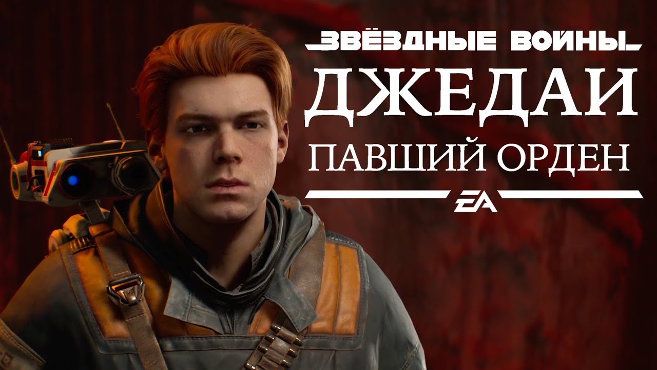 Star Wars Jedi: Fallen Order  ➤ Часть 2