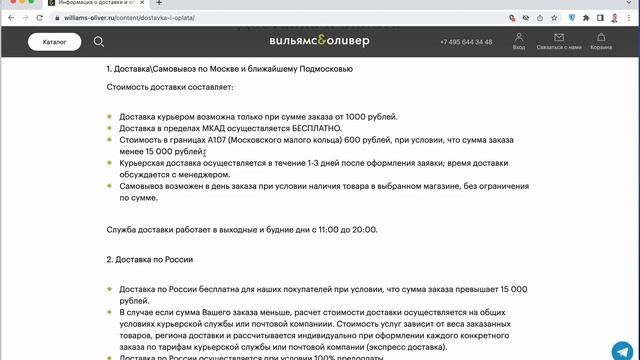 Юзабилити-аудит интернет-магазина кухонной посуды Williams-oliver-ru