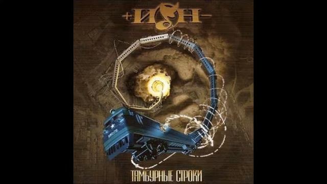 +ИОН- - Изба смотреть онлайн