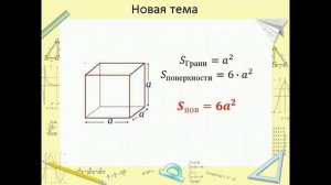 Куб 5-класс