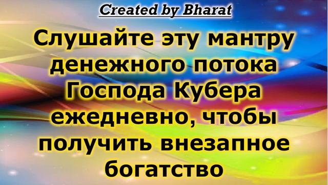 Слушайте эту мантру денежного потока Господа Кубера ежедневно, чтобы получить внезапное богатство смотреть онлайн