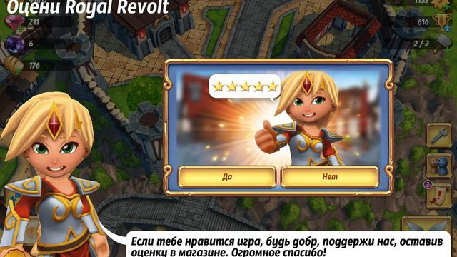 royal revolt 2 смотреть онлайн
