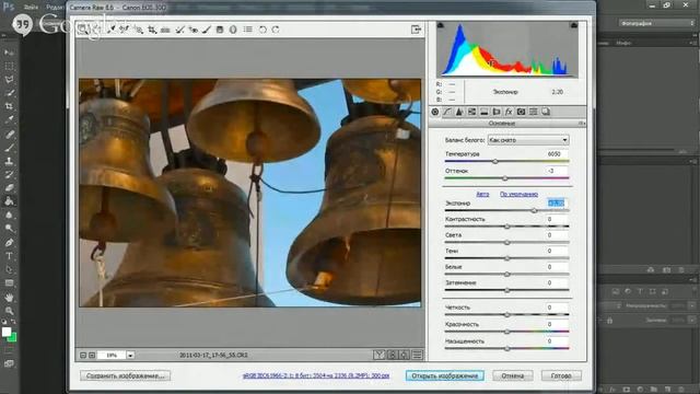 Работа с RAW. Часть 3. Базовые настройки смотреть онлайн