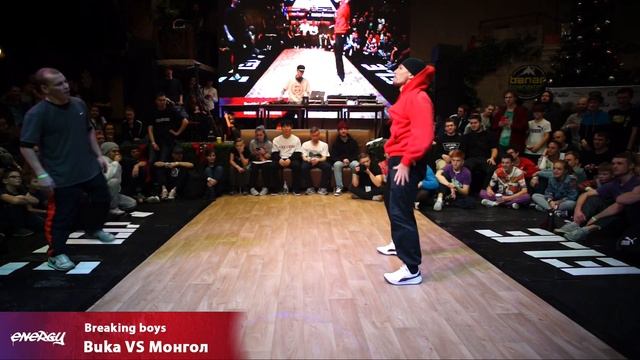 Energy 2018 - Breking Boys 1x1 - Buka VS Монгол смотреть онлайн