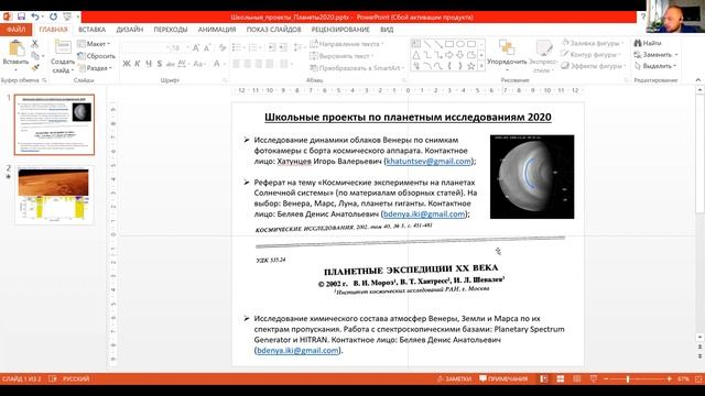 Практические занятия ИКИ РАН для проекта "Академический класс в московской школе" - 28.10.2020 смотреть онлайн
