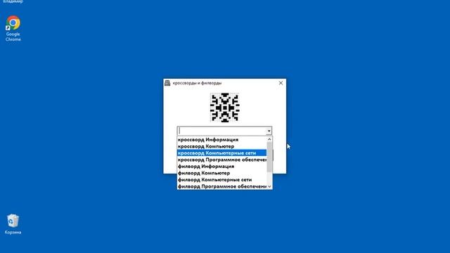 Электронные кроссворды на уроках информатики. смотреть онлайн