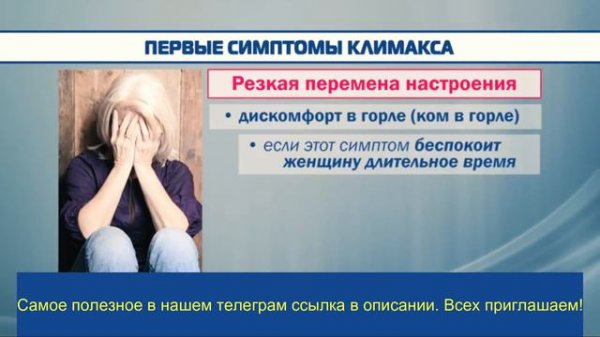 🆘🆘🆘 Первые симптомы климакса у женщин