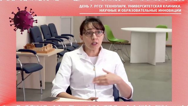 День 7. РГСУ: Технопарк. Университетская клиника. Научные и образовательные инновации смотреть онлайн
