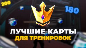 КАРТЫ ДЛЯ ТРЕНИРОВКИ АИМА И РЕДАКТА В ФОРТНАЙТ Fortnite