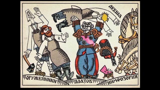 Левша смотреть онлайн