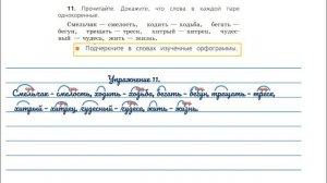 Упражнения 11, 12. Русский язык 3 класс. Часть 2.