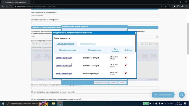 Пошаговая инструкция на получение разрешения на приобретение Огнестрельного оружия в РК 2022 г. смотреть онлайн