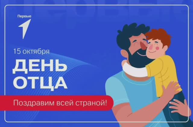 День Отца смотреть онлайн