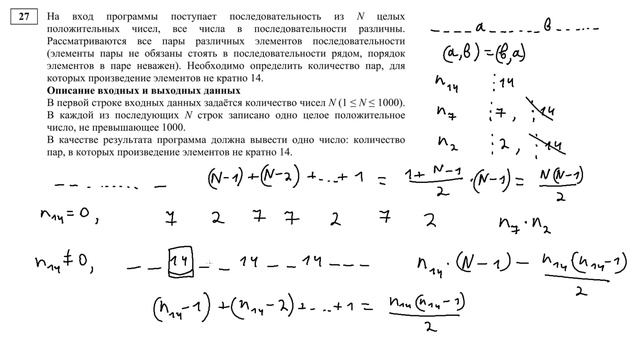 Задание 27 - 3. Количество пар. ЕГЭ по информатике. смотреть онлайн