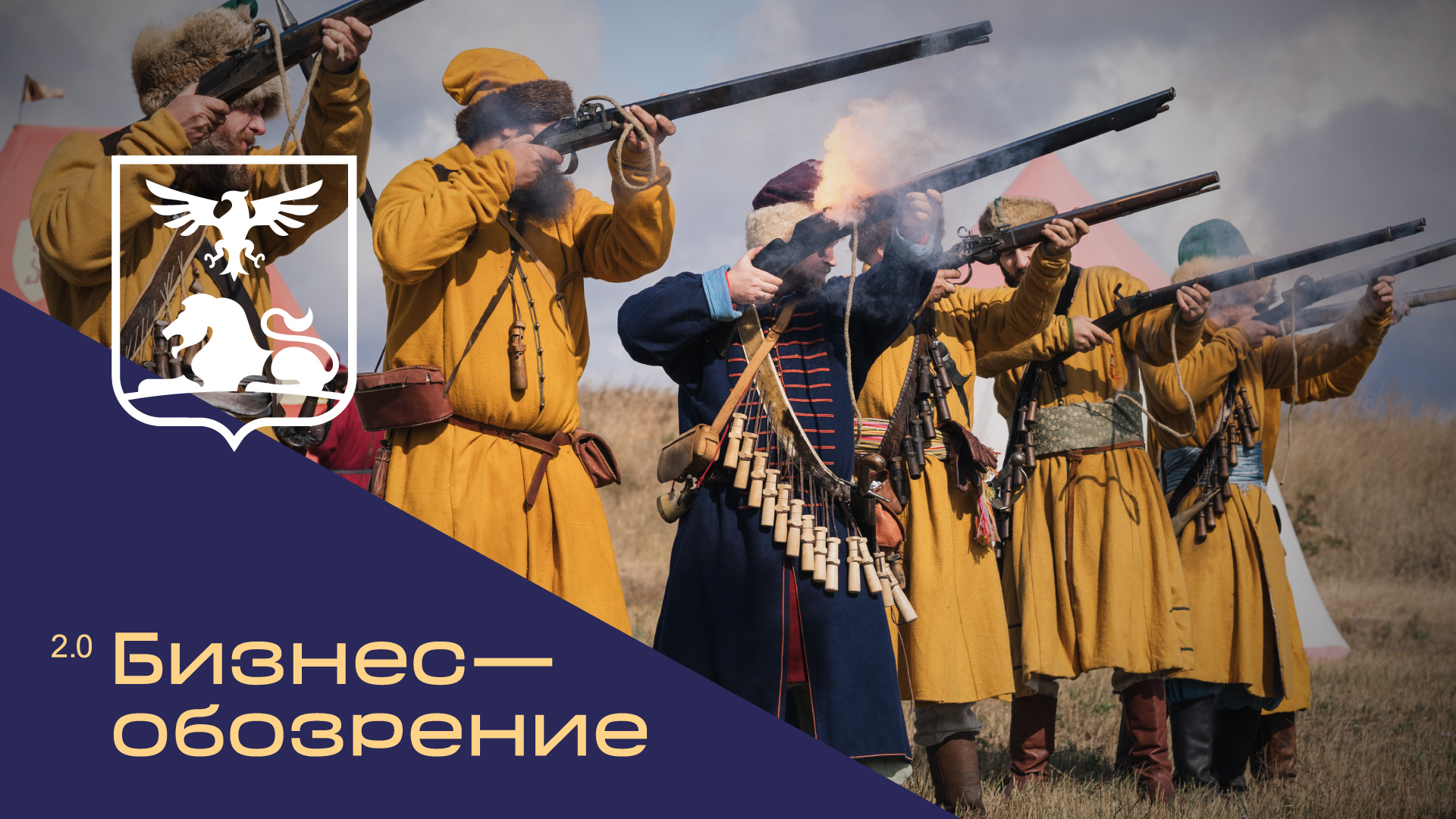 Белгородская засечная черта : города-побратимы смотреть онлайн