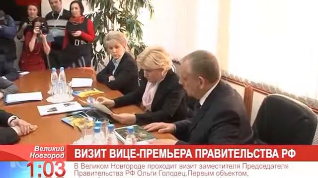 В Великом Новгороде проходит визит заместителя Председателя Правительства РФ Ольги Голодец смотреть онлайн
