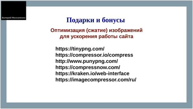 Вебинар 4 от 14 ноября 2019. Создание сайта на Wordpress и заработок на рекламе и партнерках.