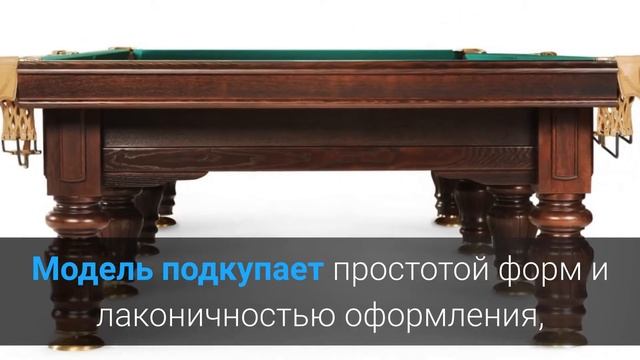 Бильярдный стол Дилерский смотреть онлайн