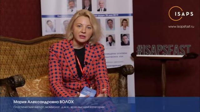 Мария Александровна Волох о 2м модуле курса ISAPS F.A.S.T
