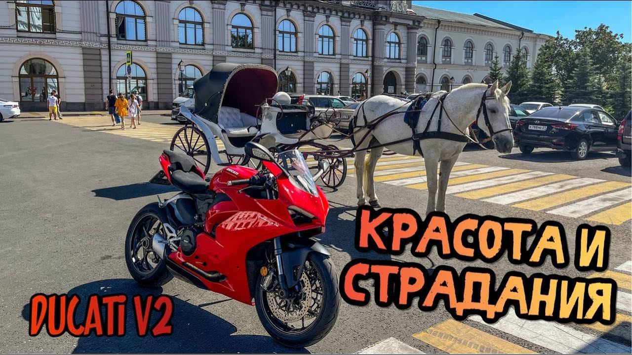 Ducati Panigale V2 ПОНТОВЫЙ НЕДОЛИТР | First Ride смотреть онлайн