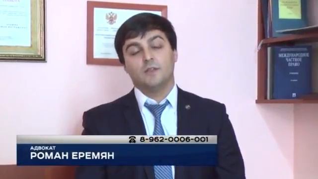 Буденновск - Адвокат Роман Еремян 8-962-0006-001 смотреть онлайн