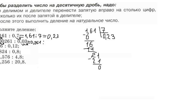 Десятичные дроби Деление смотреть онлайн