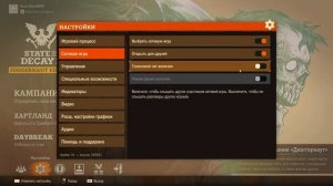 State of Decay 2 как играть по сети на PC или как добавить друга в свой хост, играть в кооперативе