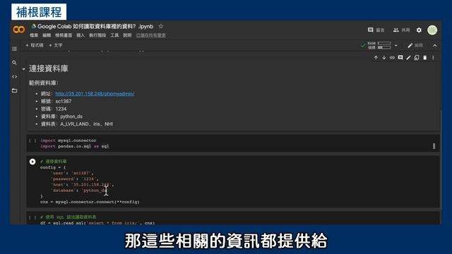 Google Colab 如何讀取資料庫裡的資料？ #Python人工智慧實作小技巧 смотреть онлайн