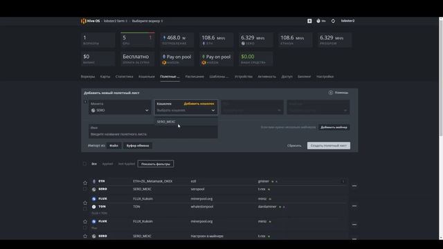 SERO. Майнинг на HiveOS. T-Rex miner смотреть онлайн