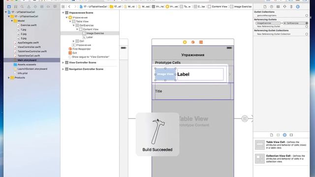 iOS программирование в Xcode. Урок 17.2 - UITableViewCell смотреть онлайн