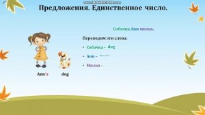Simple English. Притяжательный падеж в английском языке для детей