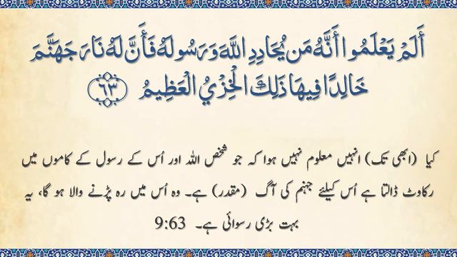 Surah 9 - At-tauba: Quran Majeed: Beautiful 🔊 URDU Translation Only (Arabic Subtitles) смотреть онлайн