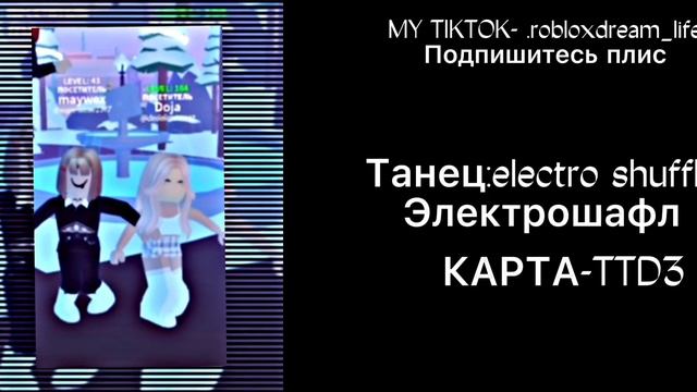 ВСЕ ТАНЦЫ ДЛЯ ТИК ТОКА В РОБЛОКС!!!!НАЗВАНИЯ ТАНЦЕВ В TTD3! смотреть онлайн