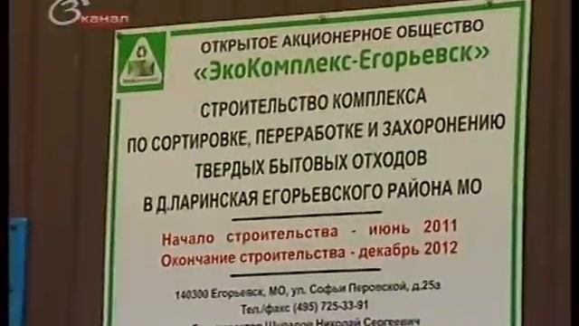 Свалка в Егорьевском районе смотреть онлайн