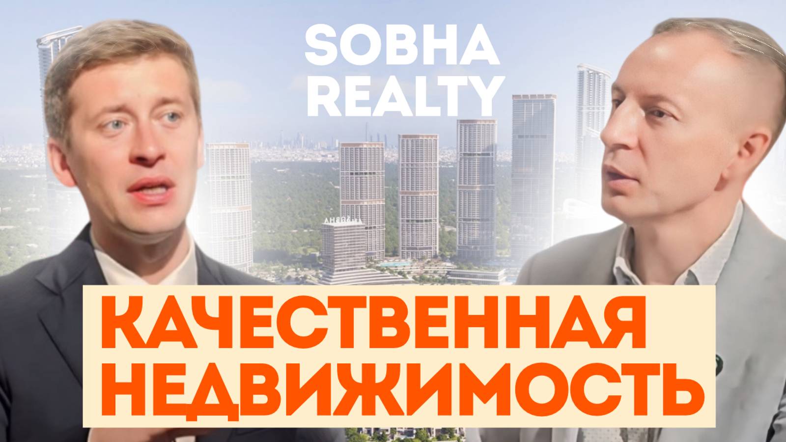 Sobha Realty = качество смотреть онлайн