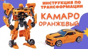 Bazumi Бамблби комаро инструкция по сборке