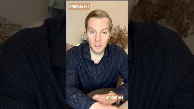 Профиль 5/2. Базовый Архетип Дизайна Человека ✨ смотреть онлайн