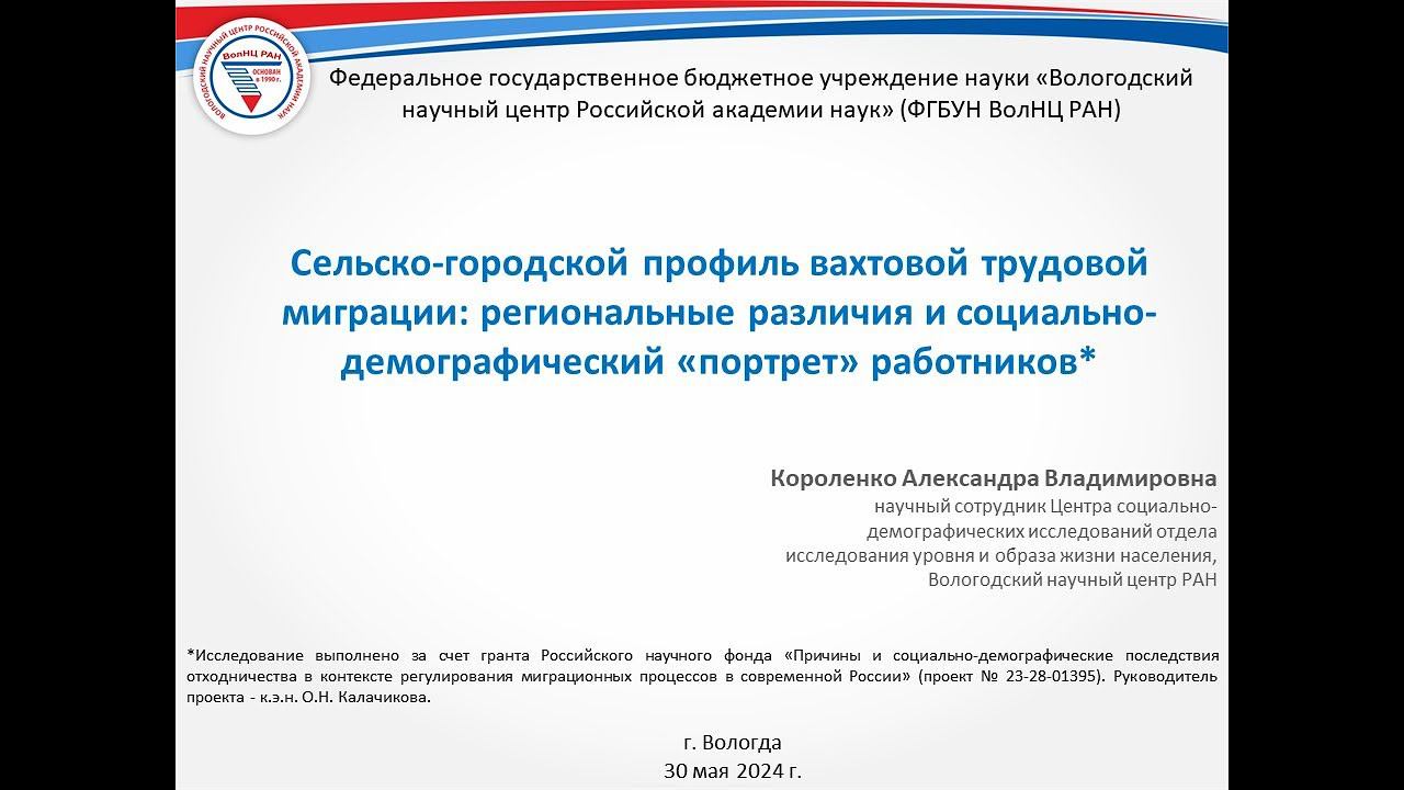Сельско-городской профиль вахтовой трудовой миграции смотреть онлайн