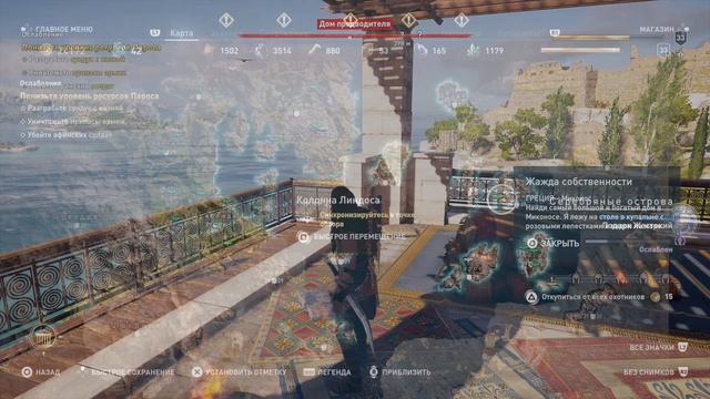 Assassin's Creed Odyssey | Остракон | Жажда собственности (Серебряные острова) смотреть онлайн