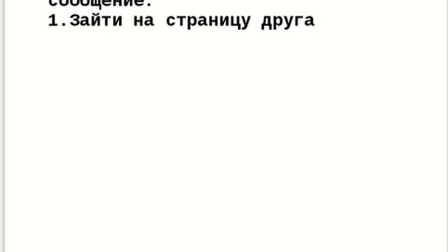 Как отправить другу Вконтакте Сообщения Жирным Шрифтом. смотреть онлайн