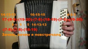 Вот кто-то с горочки спустился, разбор на гармони №-20 с цифрами