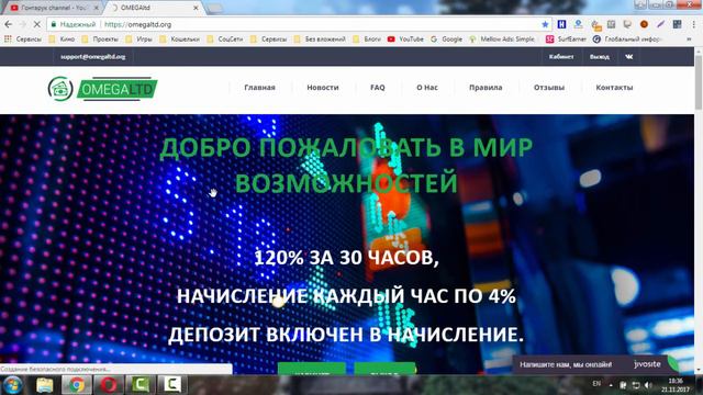 НЕ ПЛАТИТ! OMEGAltd заработок + 20% за 30 часов смотреть онлайн
